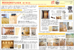 WOODONEPLAZApress_201801