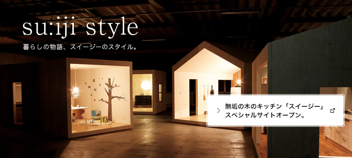 su:iji（スイージー）