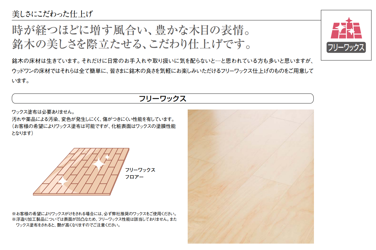 グランドフローリング | WOODONE 非住宅・商環境部材