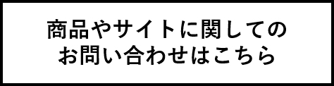 お問い合わせボタン