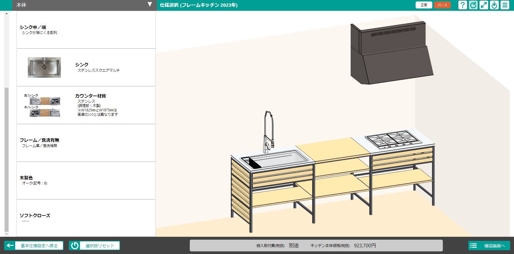 framekitchen_simulation1