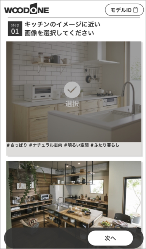 WEBサイト上でイメージに近いキッチンをお選びください。