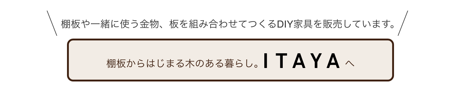 ITAYAの公式ホームページへ