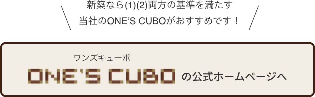 ONE'S CUBOの公式ホームページへ