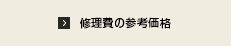 トラブルがおこったら？