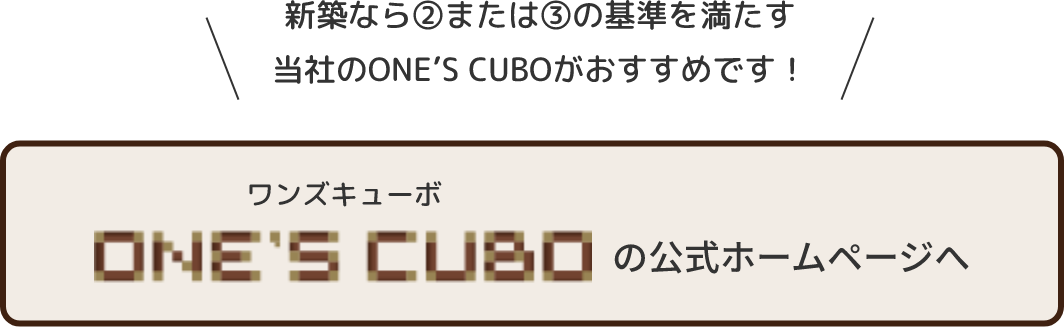 ONE'S CUBOの公式ホームページへ