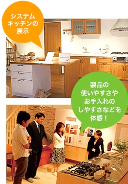 システムキッチンの展示 製品の使いやすさやお手入れのしやすさなどを体感!