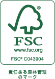 FSC 責任ある森林管理のマーク