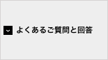 LINEや電話、メールで問い合わせる