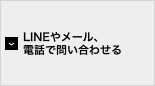 よくあるご質問と回答