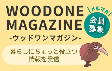 WOODONE MAGAZINE WEBマガジンを配信中