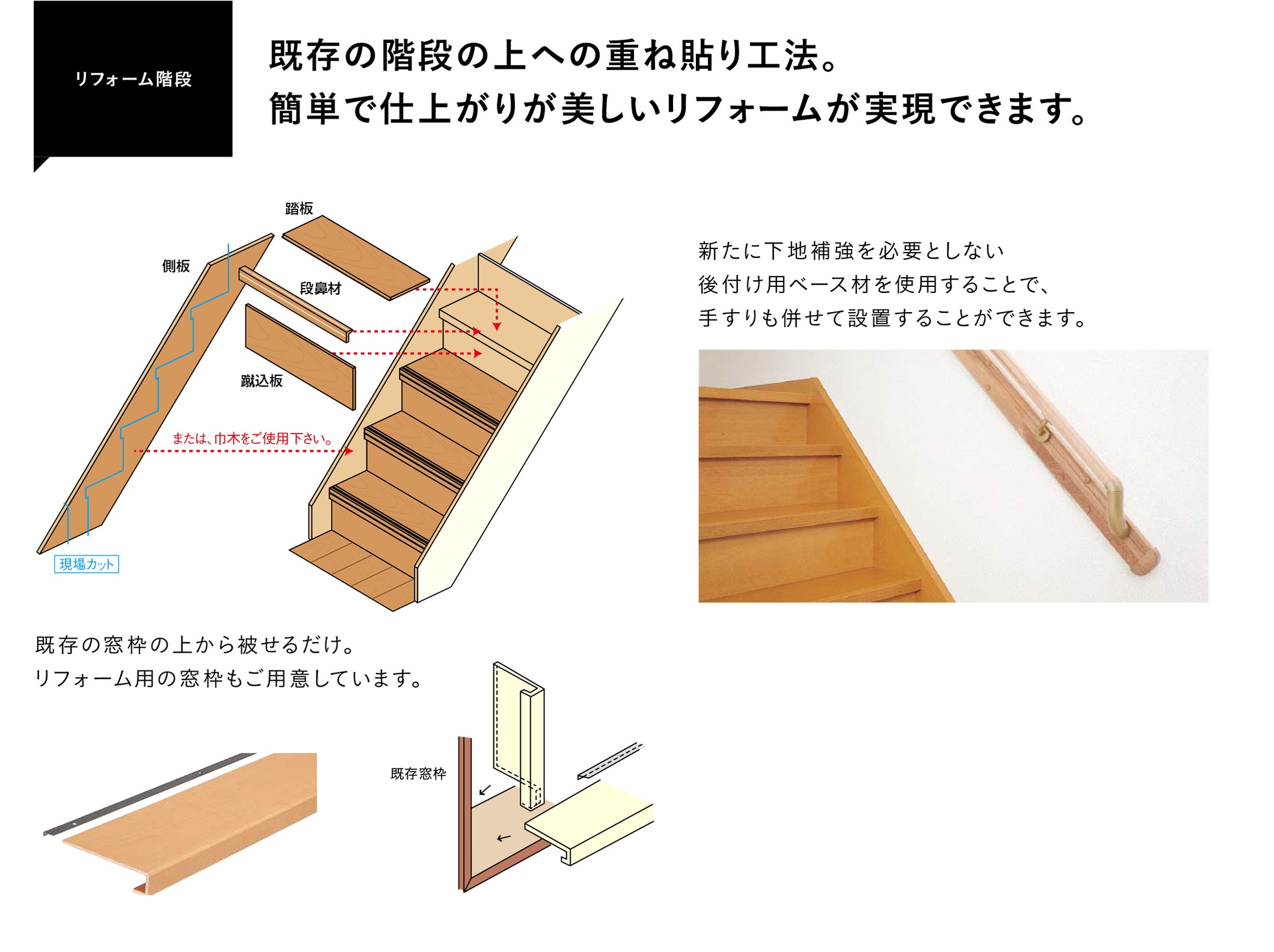 リフォーム階段