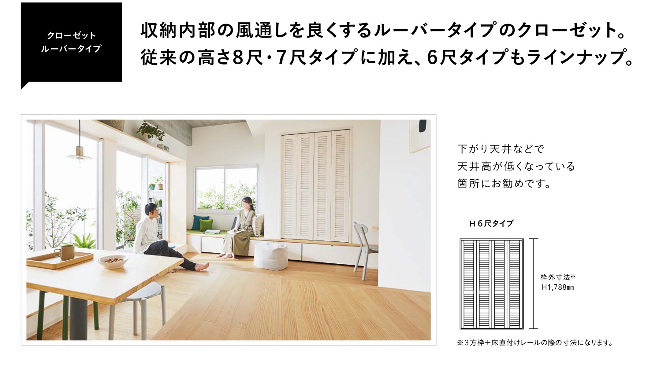 クローゼット ルーバータイプ