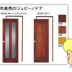 第1回　「ジュピーノ」　名前の由来