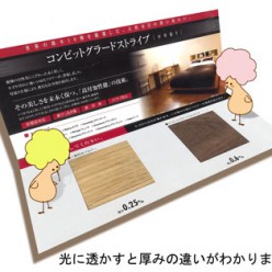 第6回　床材　「厚貼り」へのこだわり