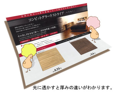 第6回　床材　「厚貼り」へのこだわり