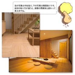 第8回　床材の貼り方