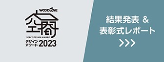 空間デザインアワード授賞式banner