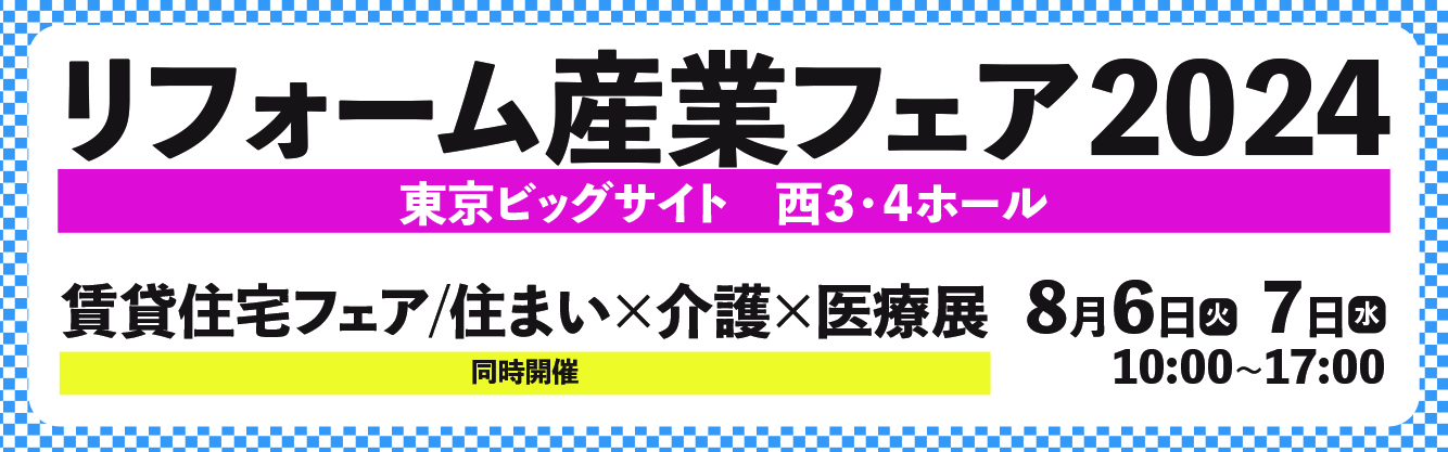 フォーム産業フェアバナー