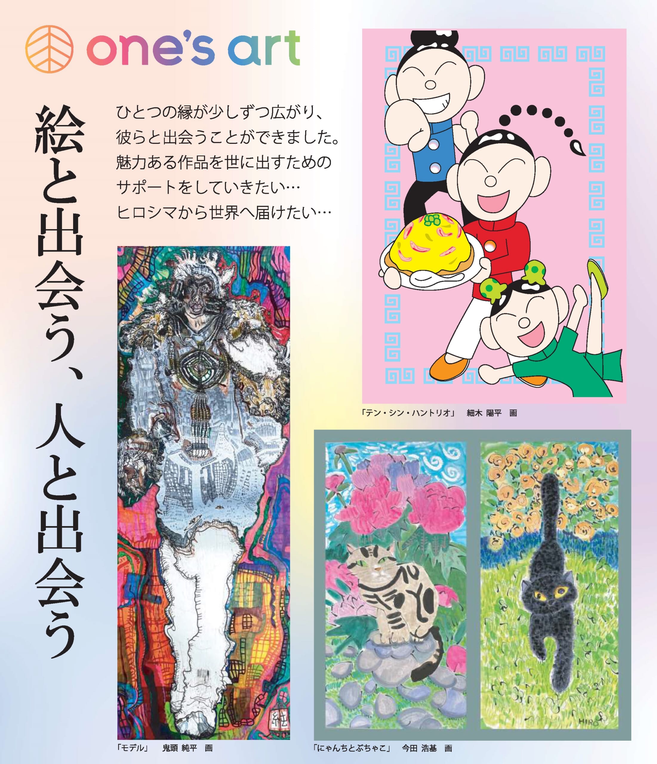 one's art絵画展チラシ