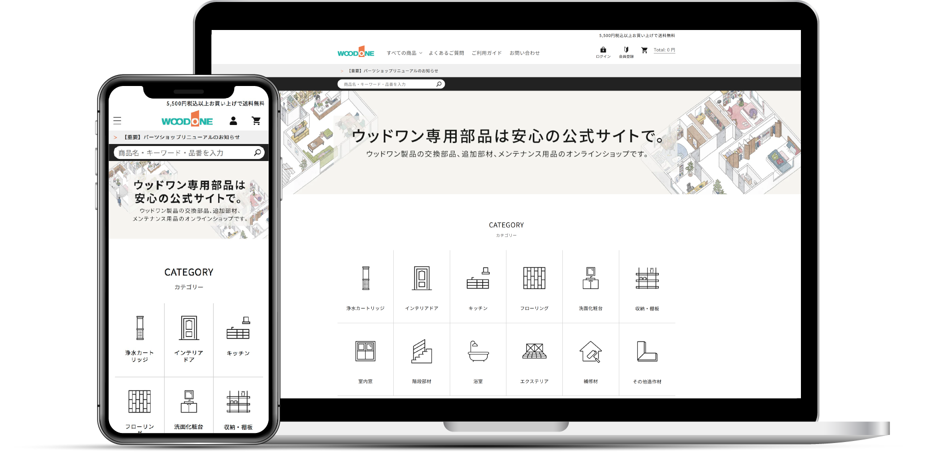ウッドワンパーツショップのリニューアルイメージ画像