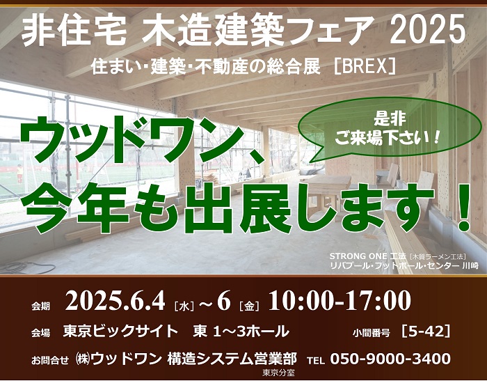 非住宅木造建築フェア20225イメージ画像