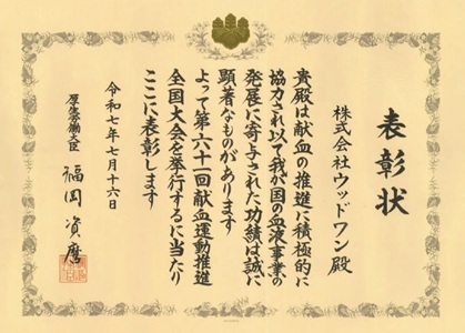 表彰状