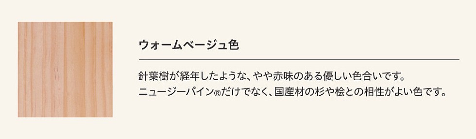 ウォームベージュ