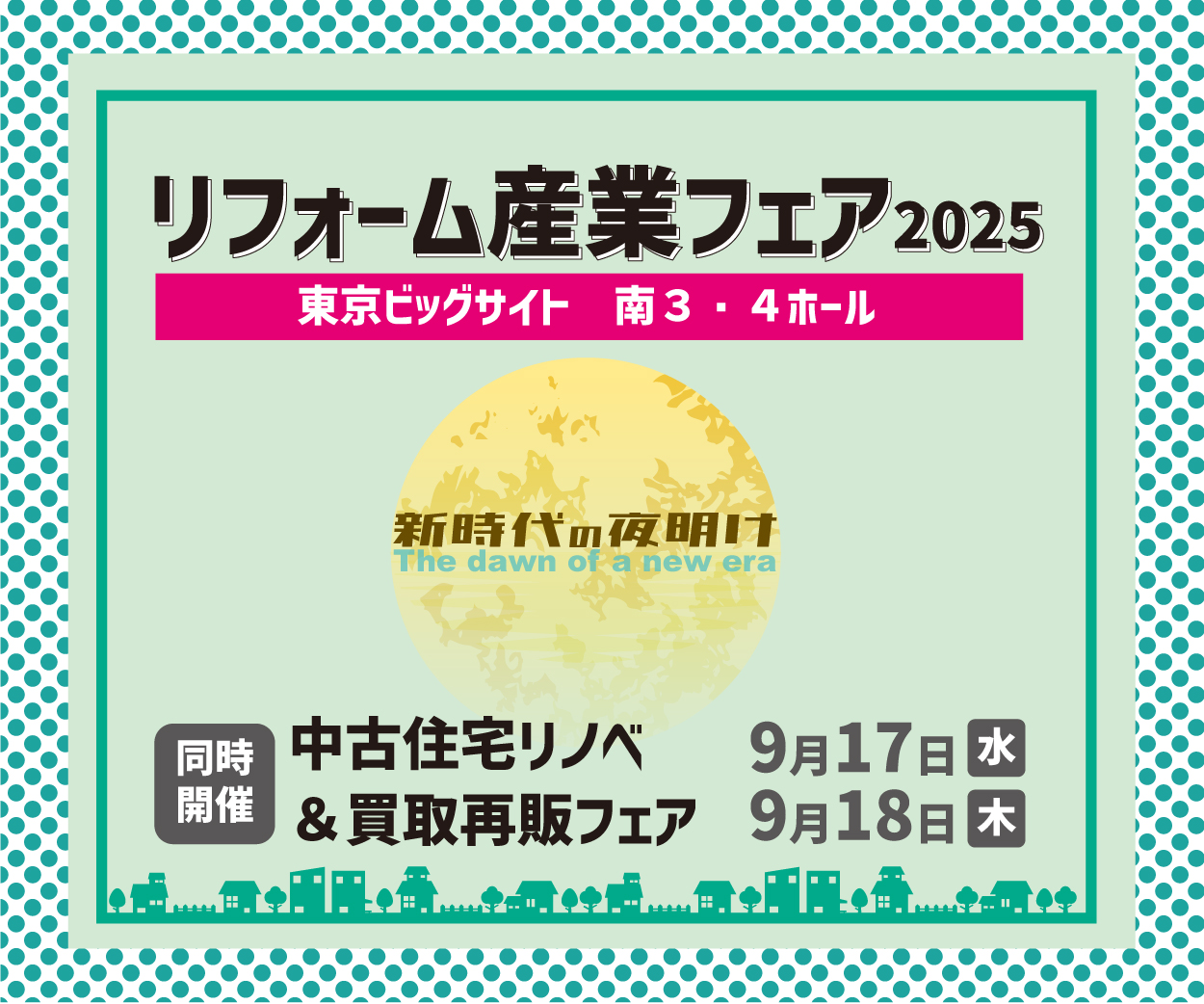 リフォーム産業フェア2025 ロゴ