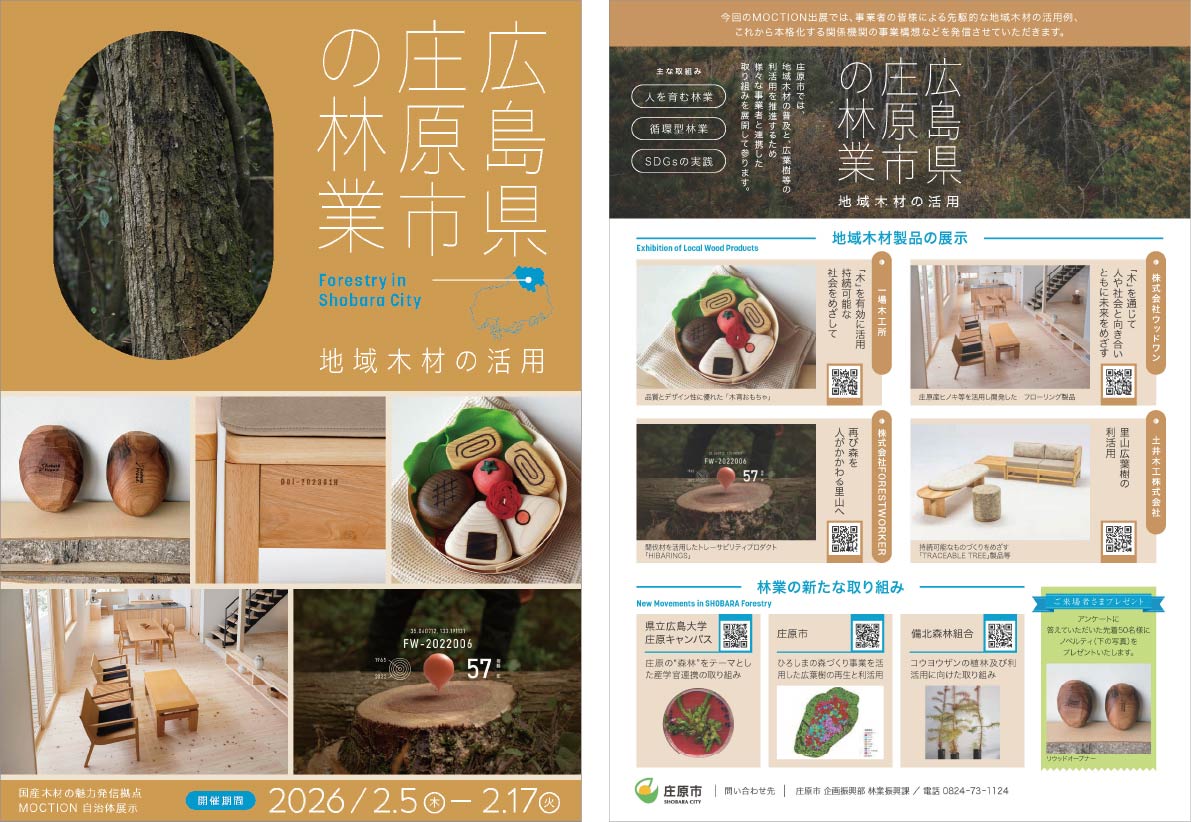 MOCTION(モクション)チラシ