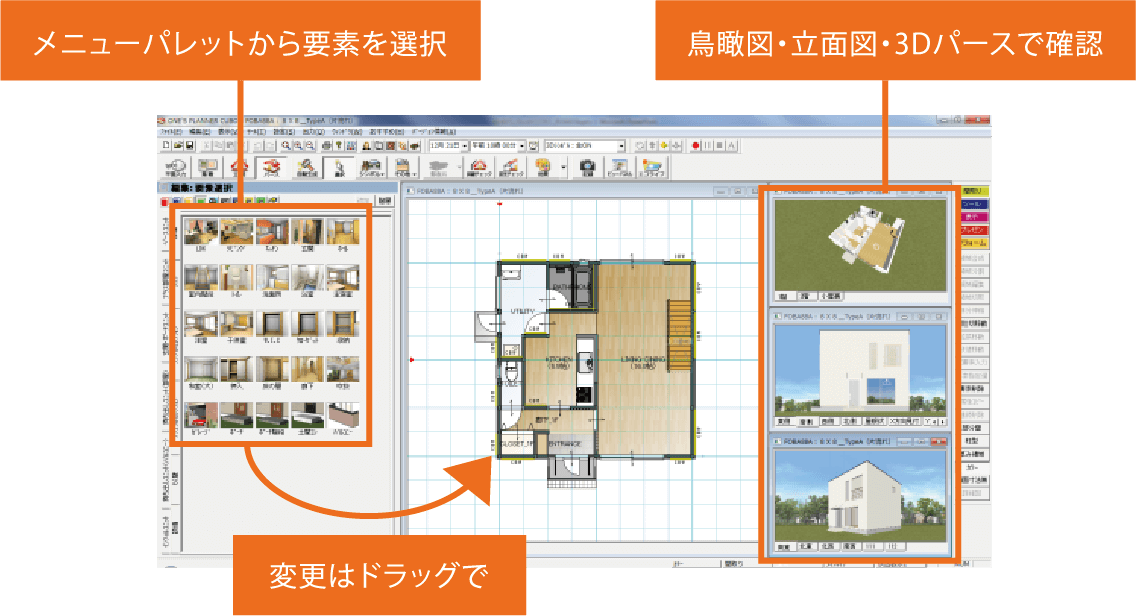 簡単操作で図面作成がわかりやすい。