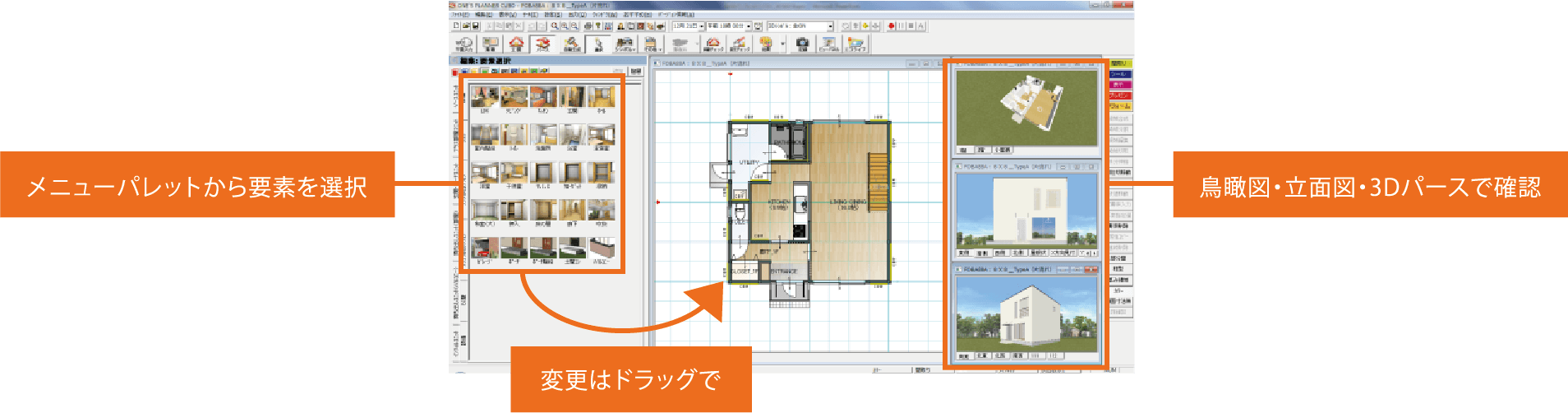 簡単操作で図面作成がわかりやすい。