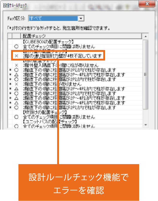 設計ルールチェック機能でエラーを確認