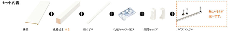 中段・枕棚セット WOODONE