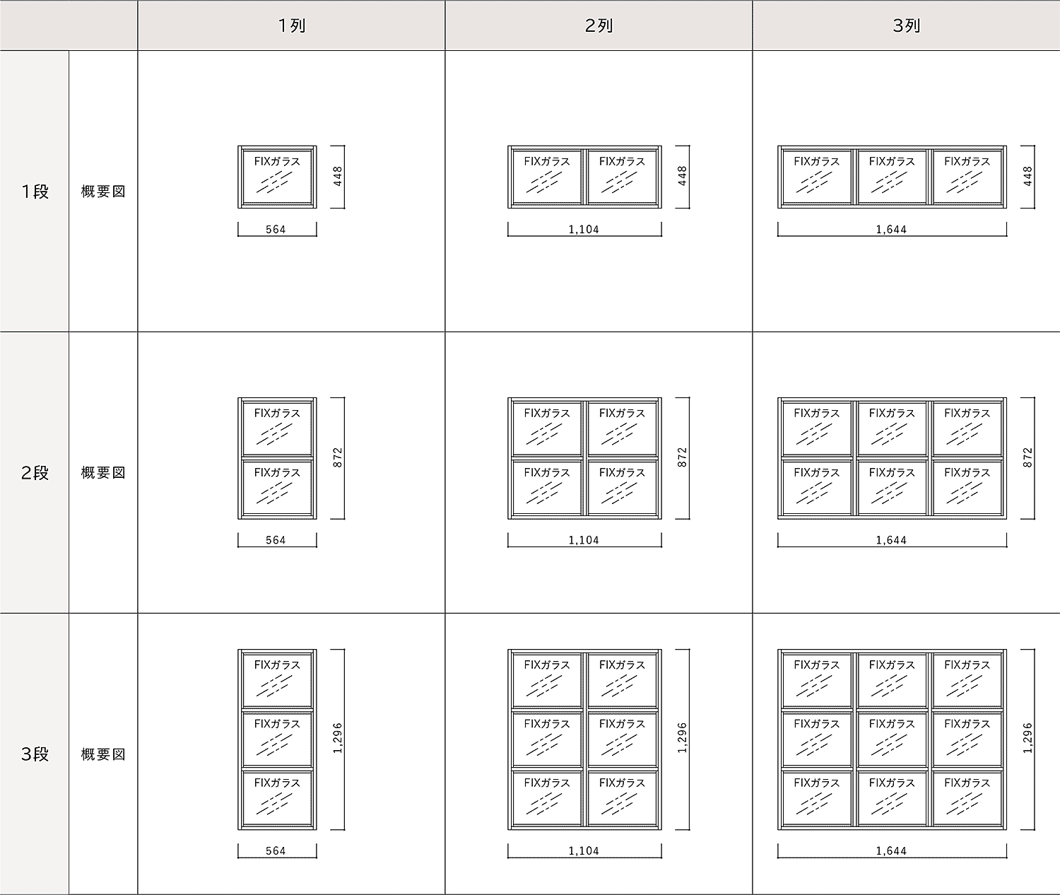 商品ラインナップ FIX窓