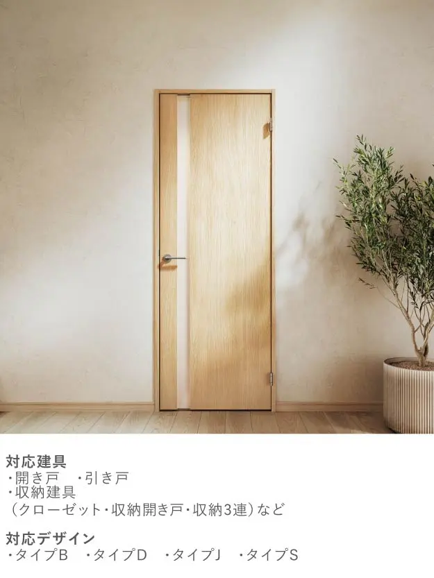 建具｜室内ドア・内装建具｜WOODONE