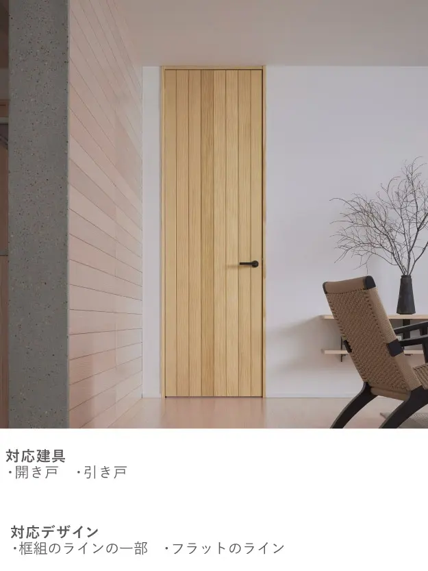 ピノアース｜室内ドア・内装建具｜WOODONE