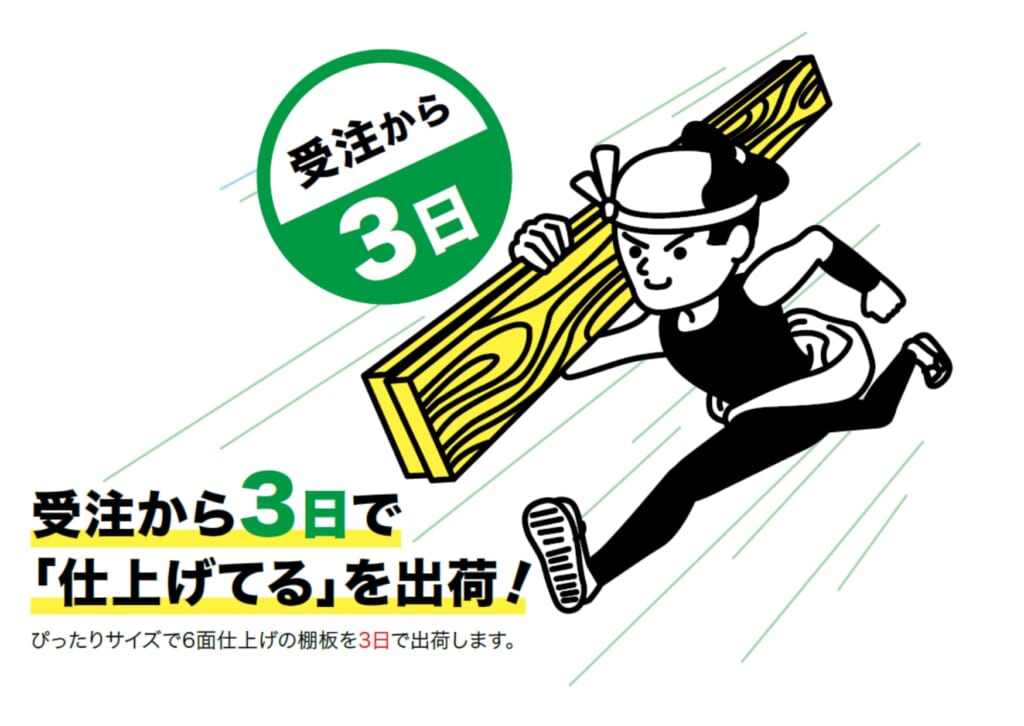 オーダーサイズの棚板,ウッドワンカスタムオーダー,棚板