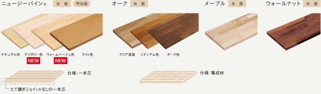 無垢の木の収納,色展開,カラーラインナップ,カラーバリエーション,対応樹種