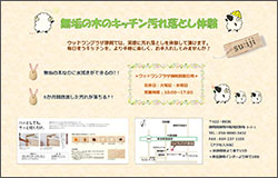 汚れ落としチラシ [