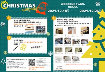 2112_Oosaka_Christmas campaign
