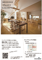 プラザ岡山お見積りキャンペーン