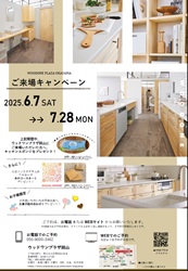 プラザ岡山 来場キャンペーン
