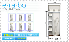 e・ra・bo　プラン検索