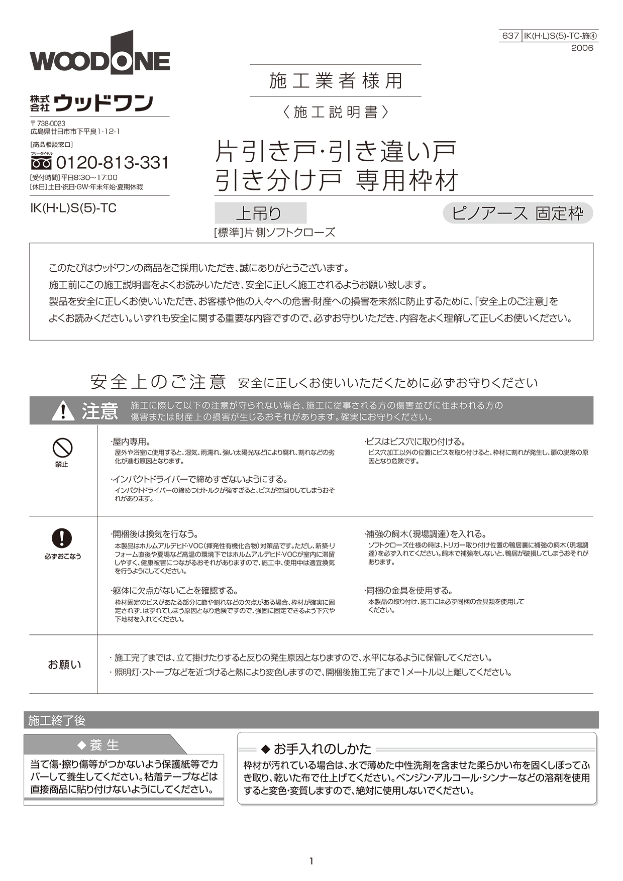 片引き戸 引き違い戸 引き分け戸専用枠 上吊りタイプ155mm幅固定枠 ウッドワン ビジネスサイト