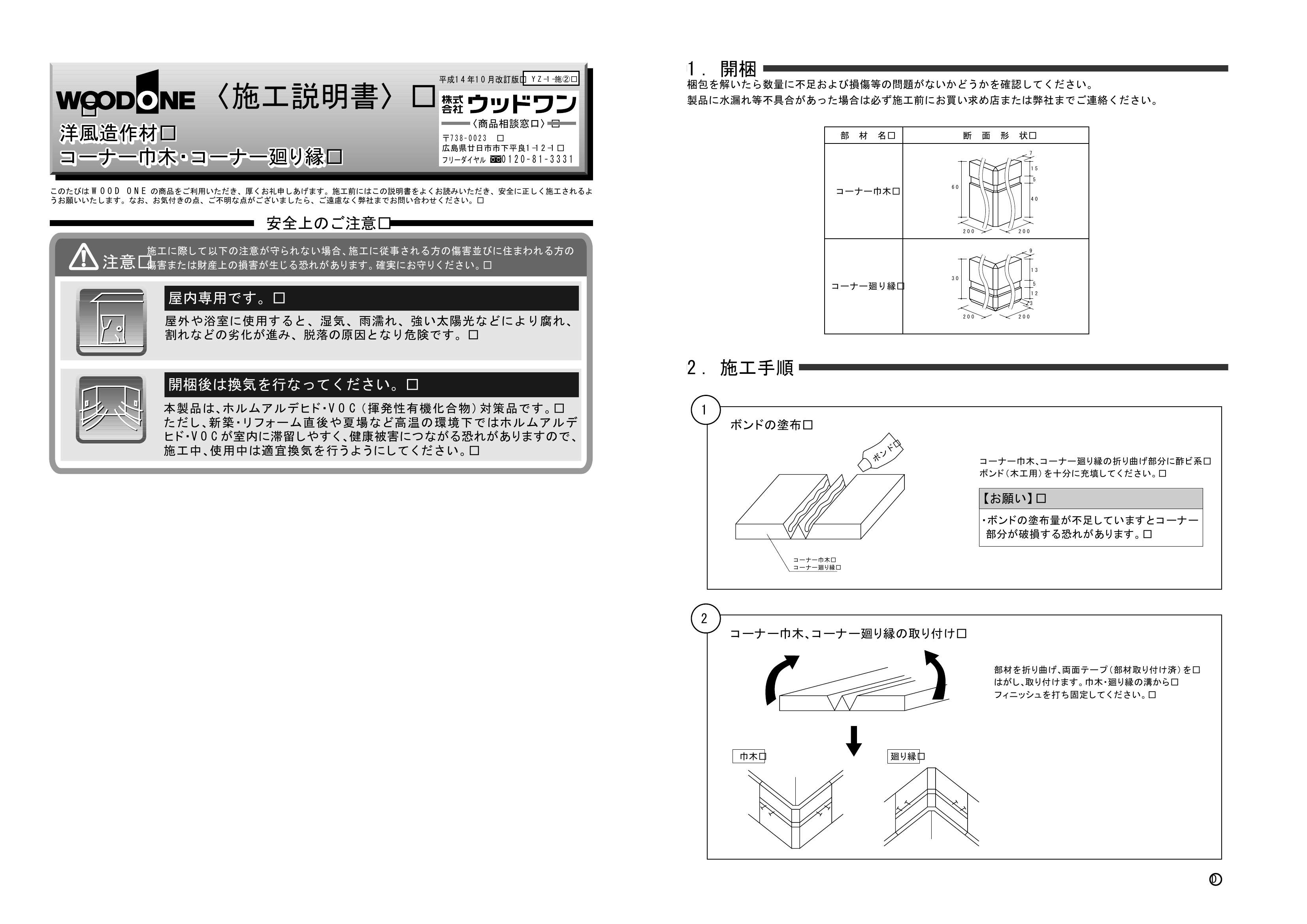 コーナー巾木 廻り縁 ウッドワン ビジネスサイト