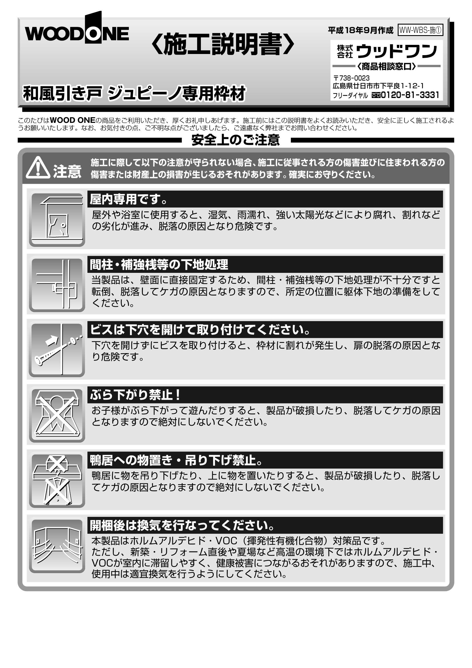 和風引き戸 ジュピーノ専用枠材 ウッドワン ビジネスサイト