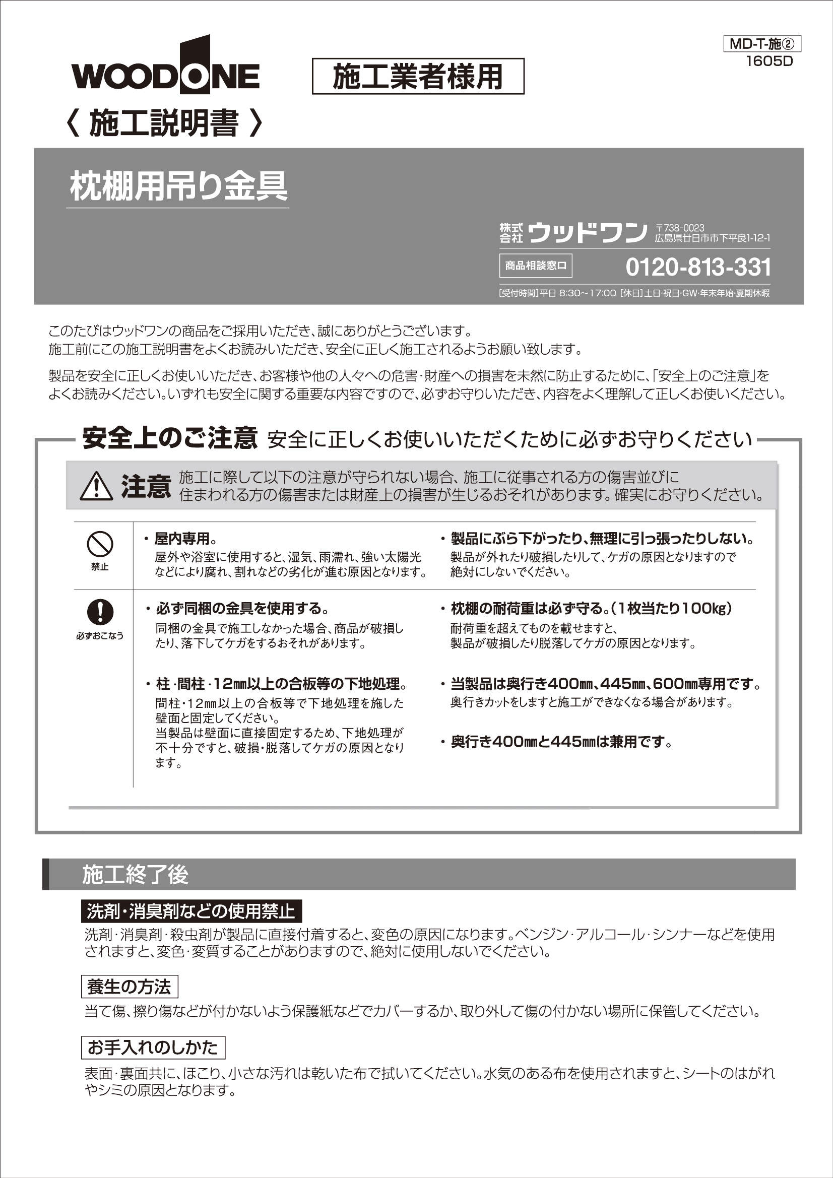 枕棚用吊り金具 ウッドワン ビジネスサイト