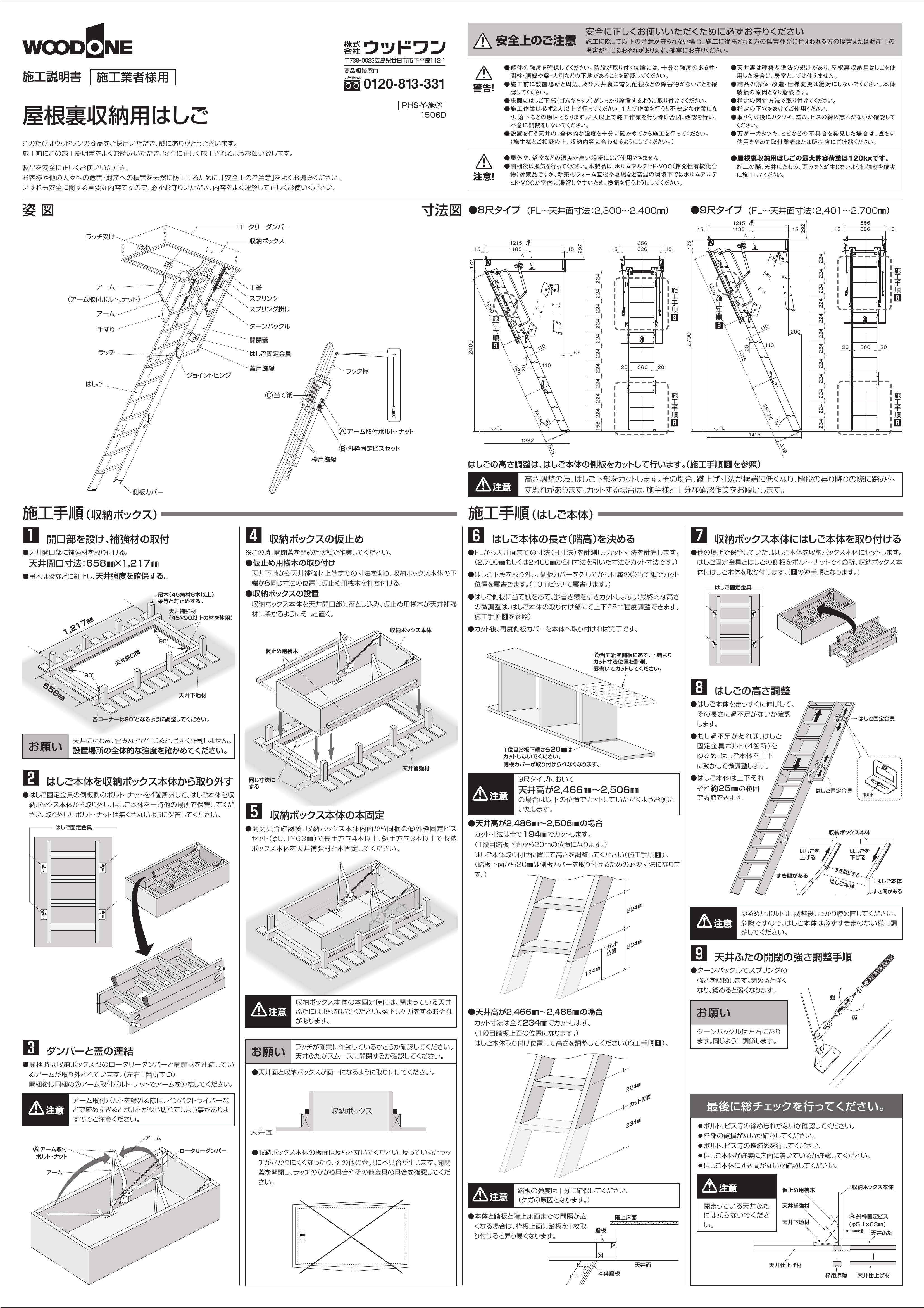 屋根裏収納用はしご施工説明書 ウッドワン ビジネスサイト