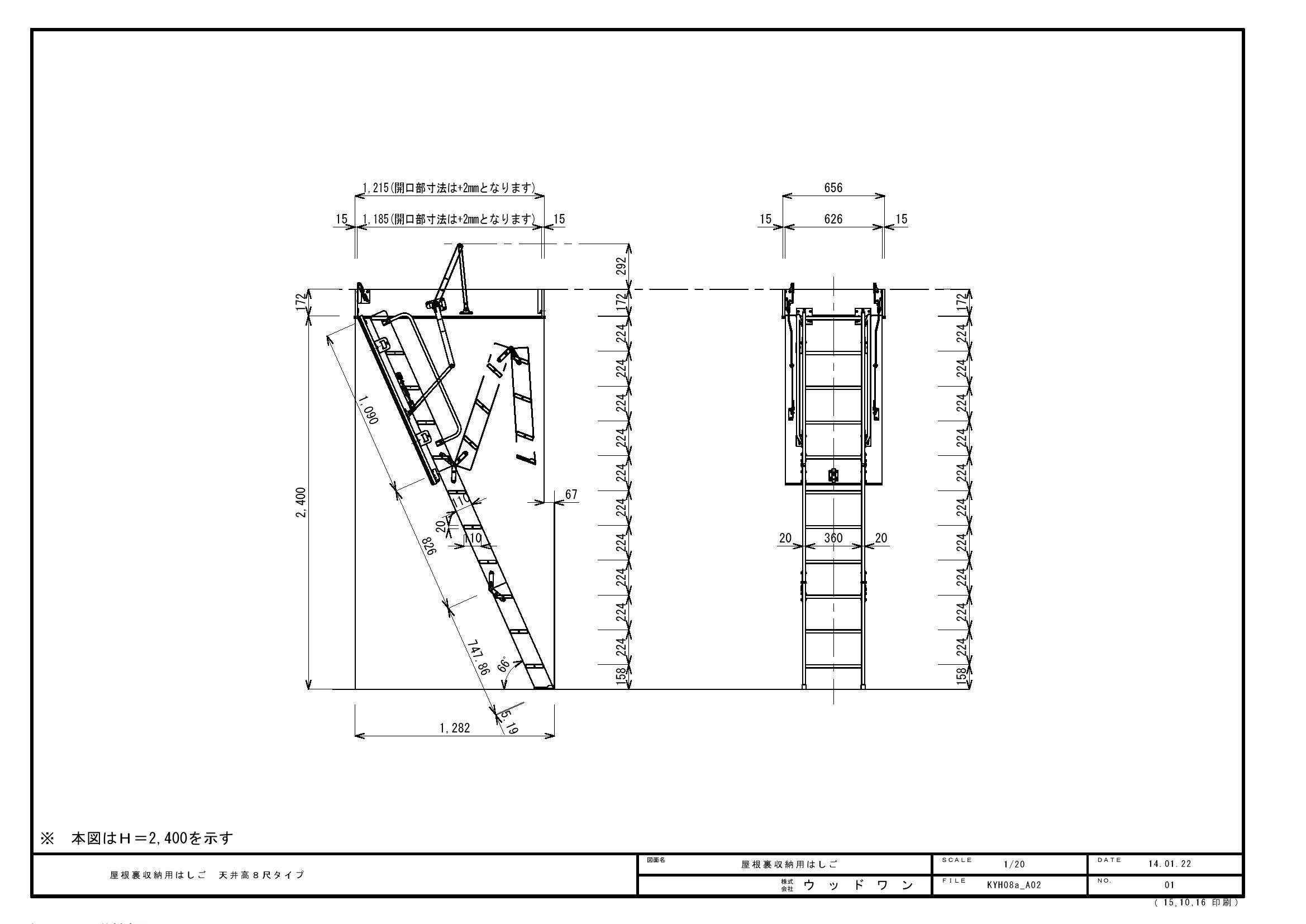 屋根裏収納用はしご 天井高８尺タイプ ウッドワン ビジネスサイト
